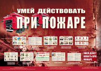 Инструкции и плакаты по безопасности